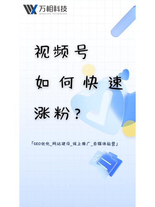**视频号新篇章:跨界合作助力,千粉增长不是梦**