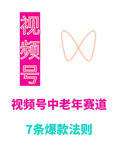 **揭秘视频号爆款秘诀:点赞飙升,你也能行!**
