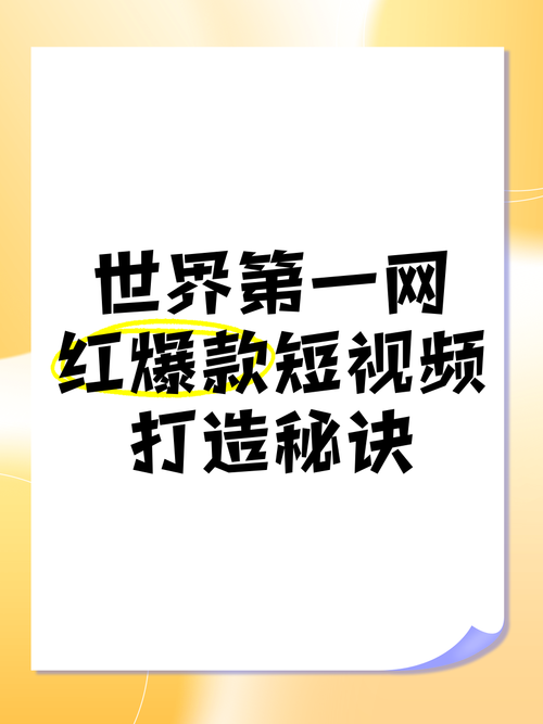 **揭秘零成本打造网红大咖的终极秘籍!**