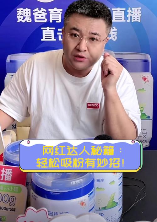 **揭秘零成本打造网红大咖的终极秘籍!**