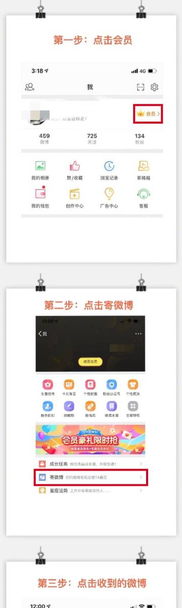 揭秘微博买粉自助的正确姿势!