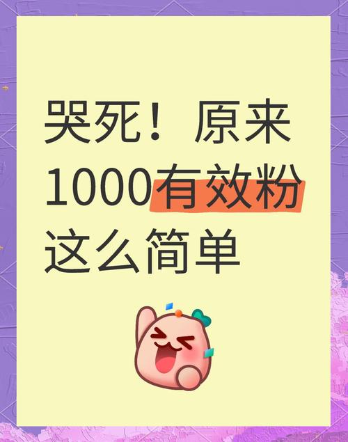 **标题：揭秘抖音涨粉秘籍，轻松突破1000粉丝大关！**