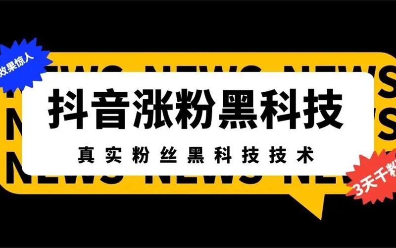 快手刷粉软件:打造个人品牌的利器