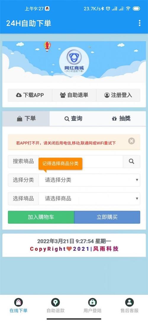 自助购物新时代：网红自助下单平台体验分享。