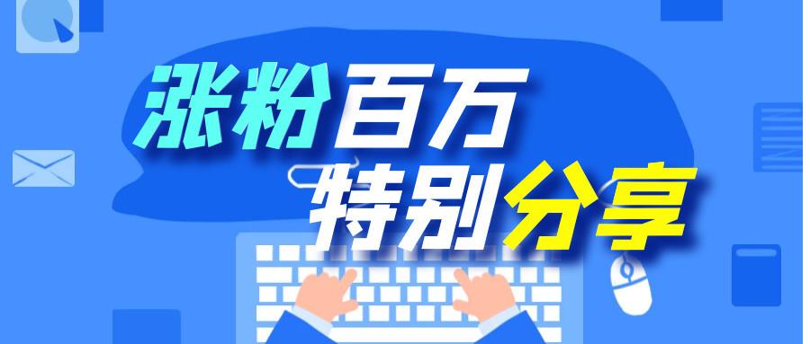 带你了解真实的微博买粉自助平台体验!