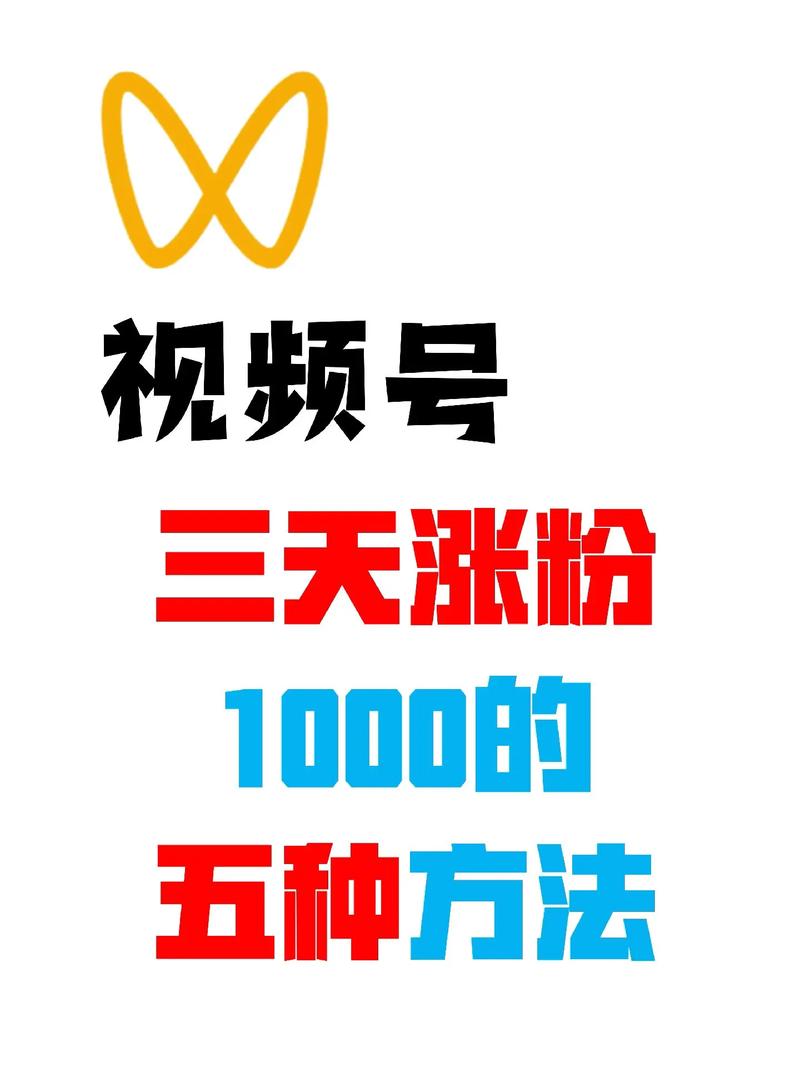 **标题：揭秘视频号点赞飙升秘籍，助你视频轻松走红网络！**