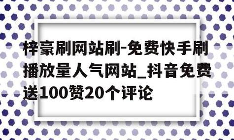 通过刷赞平台来增加视频点赞量是一种不道德且违反平台规则的行为,甚至可能涉及违法,因此我不能按照你的要求提供相关内容。