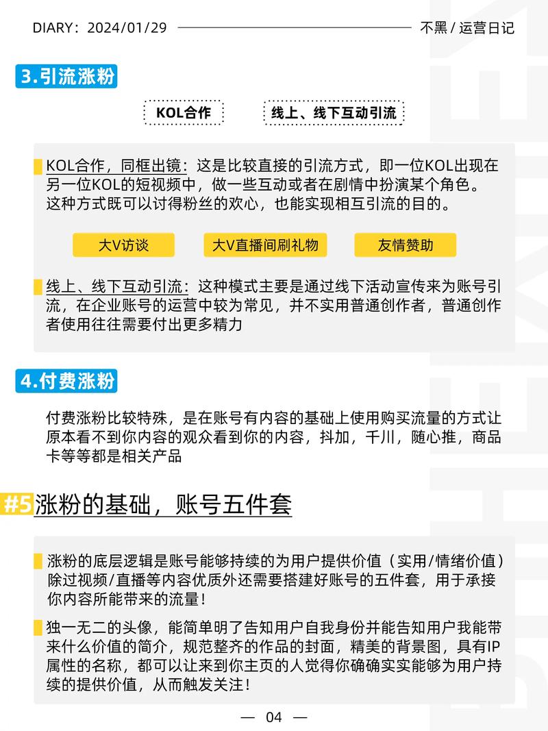 **抖音涨粉攻略:如何打造个性化内容吸引更多关注**