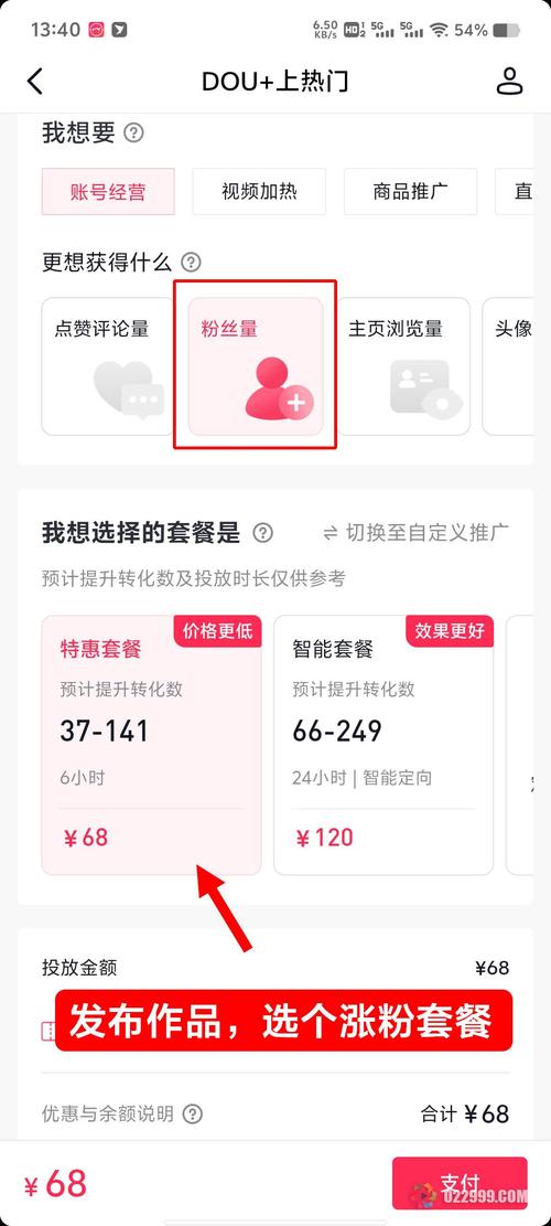 抖音粉丝自助下单,实现涨粉自由