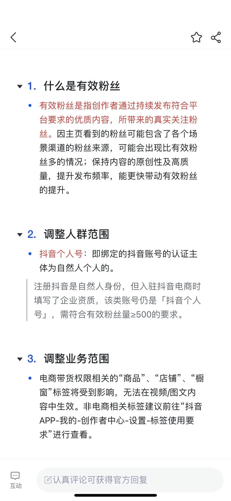 **揭秘抖音粉丝购买:500粉丝的价格与背后的风险**
